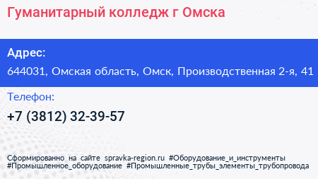 Гуманитарный колледж г Омска - визитка