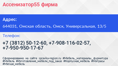 Ассенизатор55 фирма - визитка