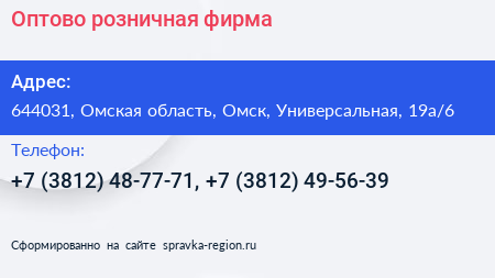 Оптово розничная фирма - визитка