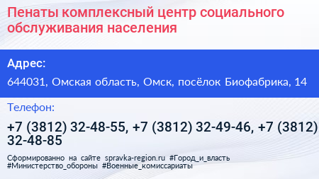 Пенаты комплексный центр социального обслуживания населения - визитка