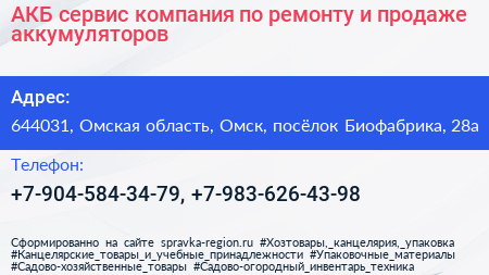 АКБ сервис компания по ремонту и продаже аккумуляторов - визитка