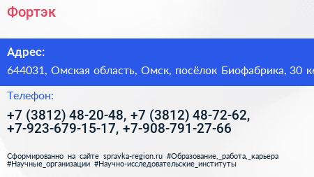 Фортэк - визитка