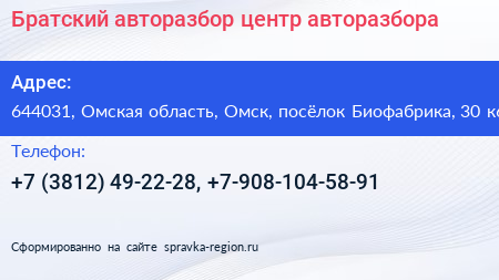 Братский авторазбор центр авторазбора - визитка