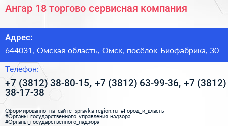 Ангар 18 торгово сервисная компания - визитка