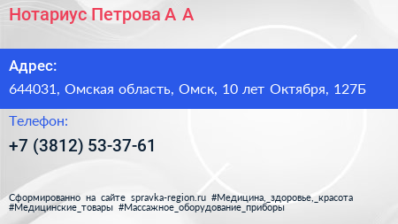 Нотариус Петрова А А  - визитка