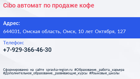 Сibo автомат по продаже кофе - визитка