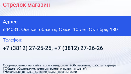 Стрелок магазин - визитка