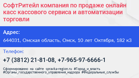 СофтРитейл компания по продаже онлайн касс кассового сервиса и автоматизации торговли - визитка