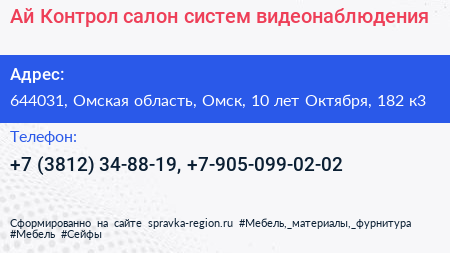 Ай Контрол салон систем видеонаблюдения - визитка