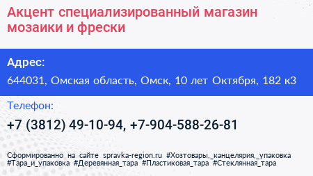 Акцент специализированный магазин мозаики и фрески - визитка