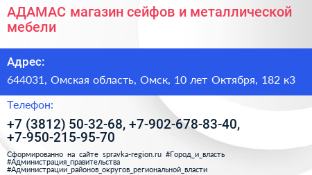 АДАМАС магазин сейфов и металлической мебели - визитка