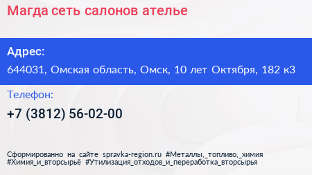 Магда сеть салонов ателье - визитка