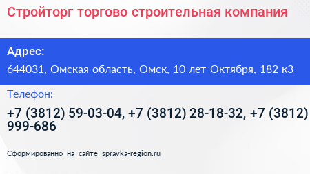 Стройторг торгово строительная компания - визитка