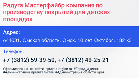 Радуга Мастерфайбр компания по производству покрытий для детских площадок - визитка
