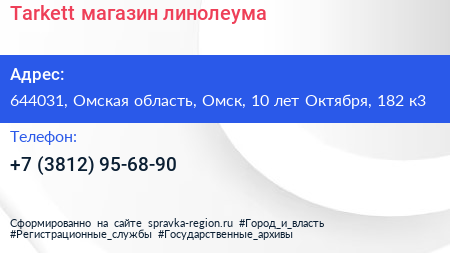 Tarkett магазин линолеума - визитка