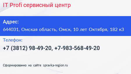 IT Profi сервисный центр - визитка