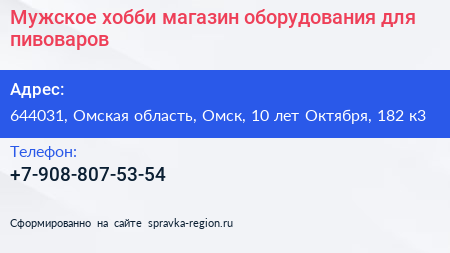 Мужское хобби магазин оборудования для пивоваров - визитка