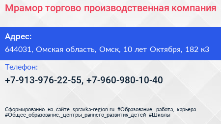 Мрамор торгово производственная компания - визитка