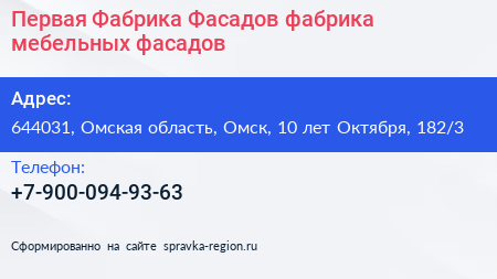 Первая Фабрика Фасадов фабрика мебельных фасадов - визитка