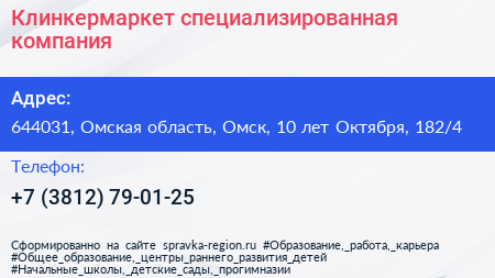 Клинкермаркет специализированная компания - визитка
