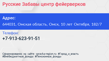 Русские Забавы центр фейерверков - визитка