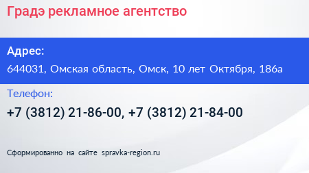 Градэ рекламное агентство - визитка