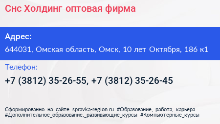 Снс Холдинг оптовая фирма - визитка