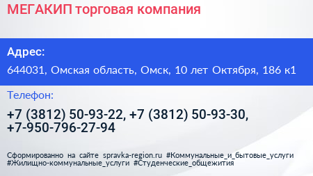 МЕГАКИП торговая компания - визитка