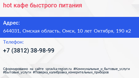 hot кафе быстрого питания - визитка