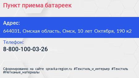 Пункт приема батареек - визитка