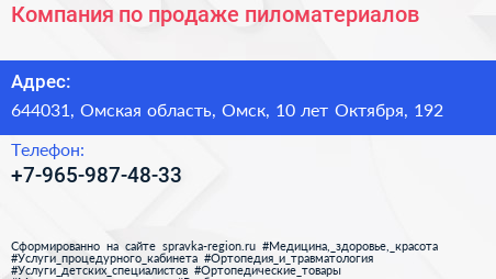 Компания по продаже пиломатериалов - визитка