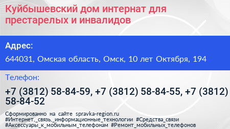 Куйбышевский дом интернат для престарелых и инвалидов - визитка