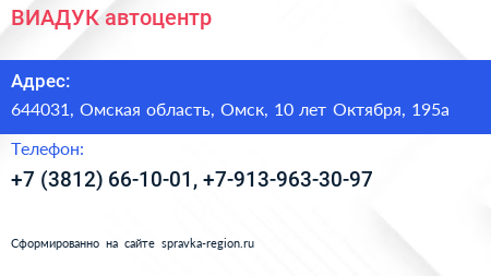 ВИАДУК автоцентр - визитка