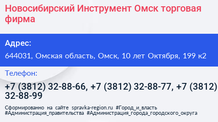 Новосибирский Инструмент Омск торговая фирма - визитка