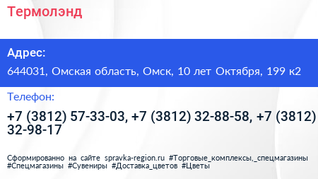 Термолэнд - визитка