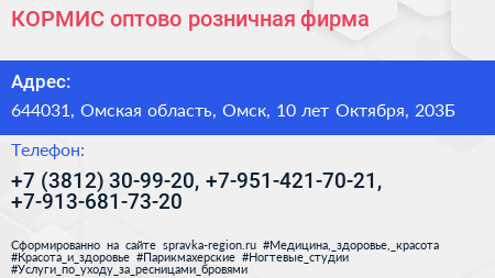 КОРМИС оптово розничная фирма - визитка