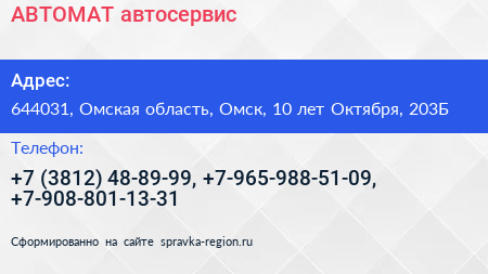 АВТОМАТ автосервис - визитка