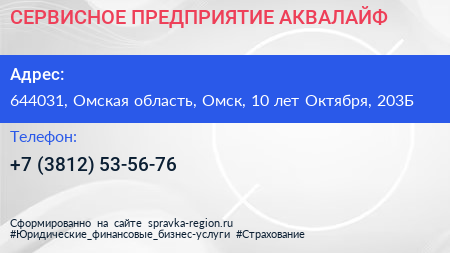 СЕРВИСНОЕ ПРЕДПРИЯТИЕ АКВАЛАЙФ - визитка