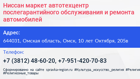 Ниссан маркет автотехцентр послегарантийного обслуживания и ремонта автомобилей - визитка
