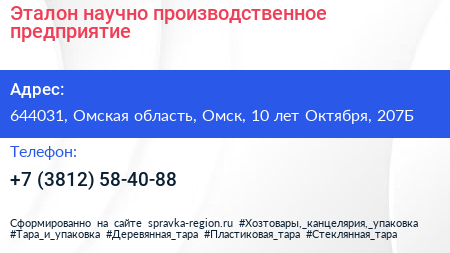 Эталон научно производственное предприятие - визитка