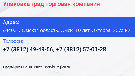 Упаковка град торговая компания - визитка