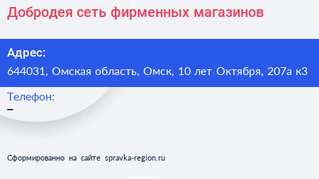 Добродея сеть фирменных магазинов - визитка