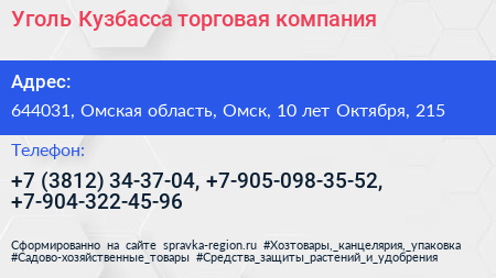Уголь Кузбасса торговая компания - визитка