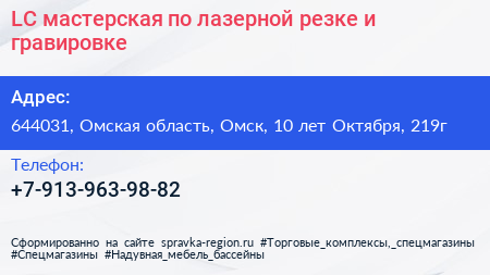 LC мастерская по лазерной резке и гравировке - визитка