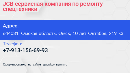 JCB сервисная компания по ремонту спецтехники - визитка