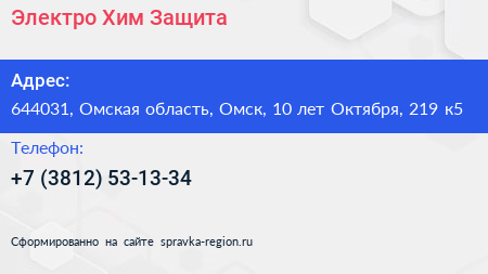 Электро Хим Защита - визитка