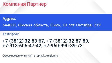Компания Партнер - визитка