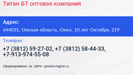 Титан БТ оптовая компания - визитка