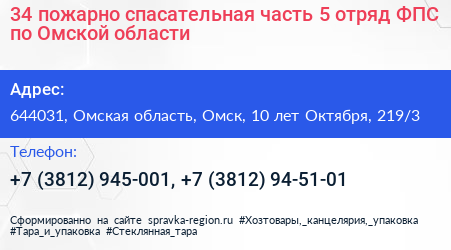 Нажмите, чтобы скачать визитку 34 пожарно спасательная часть 5 отряд ФПС по Омской области - визитка