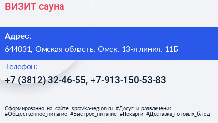 ВИЗИТ сауна - визитка